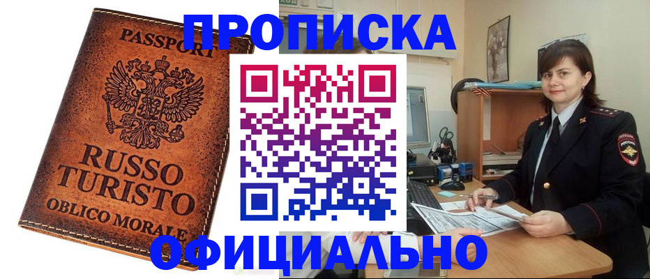 временная прописка в Жуковке