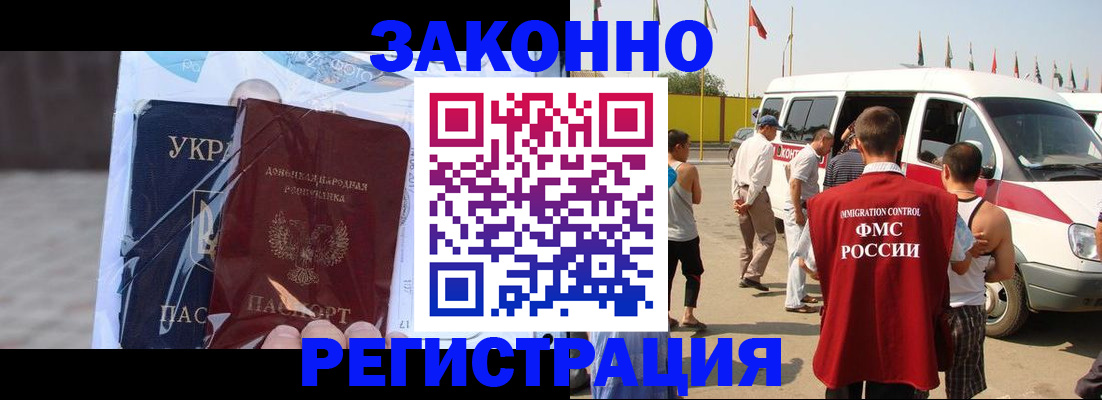 временная прописка в Жуковке