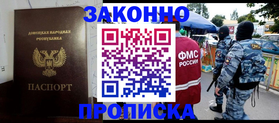 прописка паспорт в Жуковке