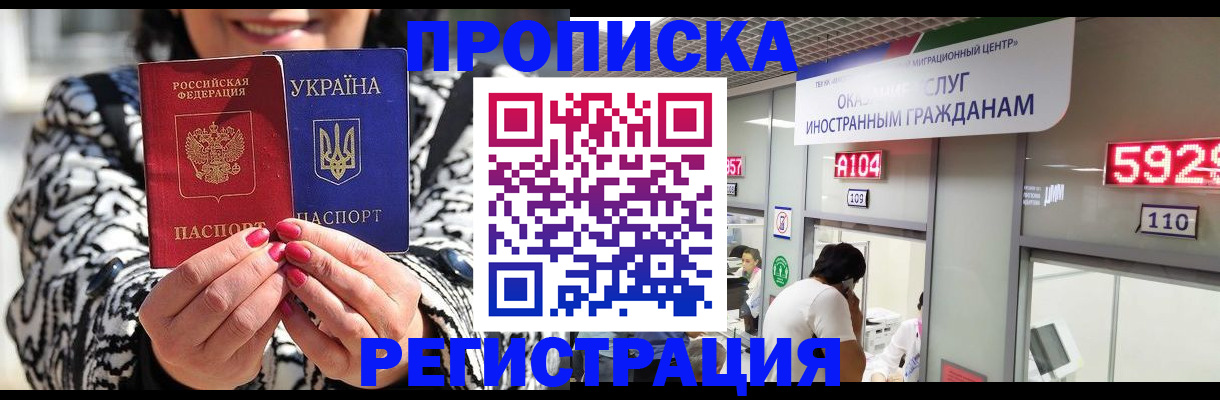 временная регистрация в Жуковке