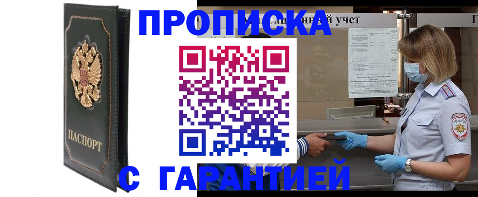 временная регистрация адрес в Жуковке